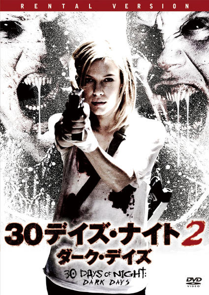 DVD「30デイズ・ナイト2 ダーク・デイズ」作品詳細 - GEO Online