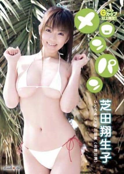 DVD「芝田翔生子/バストGカップ以上限定! メロンパン TBS「マル