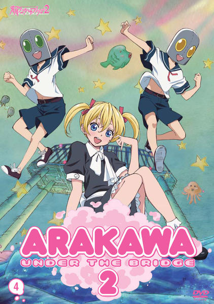 DVD「荒川アンダー ザ ブリッジ×ブリッジ 4」作品詳細 - GEO Online
