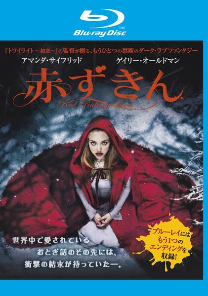 Blu-ray「赤ずきん」作品詳細 - GEO Online/ゲオオンライン