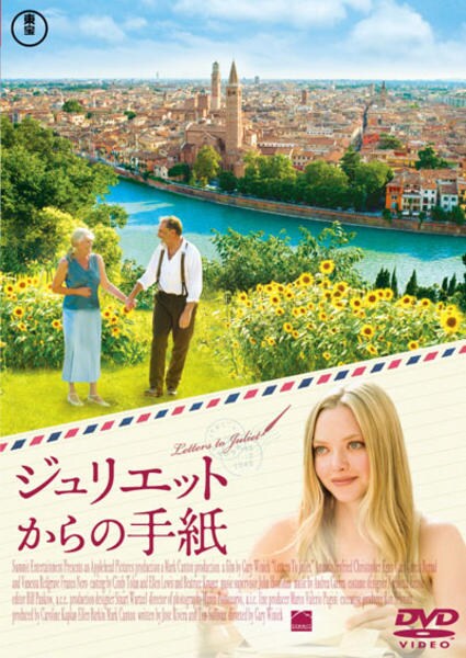 DVD「ジュリエットからの手紙」作品詳細 - GEO Online/ゲオオンライン