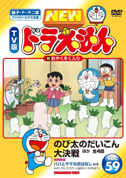 【中古】DVD▼NEW TV版 ドラえもん(10枚セット)51、52、53、54、55、56、57、58、59、60 レンタル落ち 全10巻 Amazon.co.jp: TV版 ドラえもん 51、52、53、54、55、56、57、58