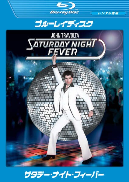Bluray「サタデー・ナイト・フィーバー」作品詳細 GEO Online/ゲオオンライン
