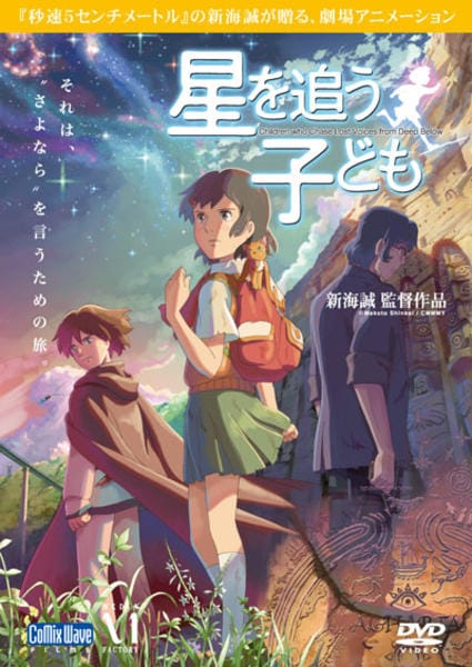 映画『星を追う子ども』のジャケット写真