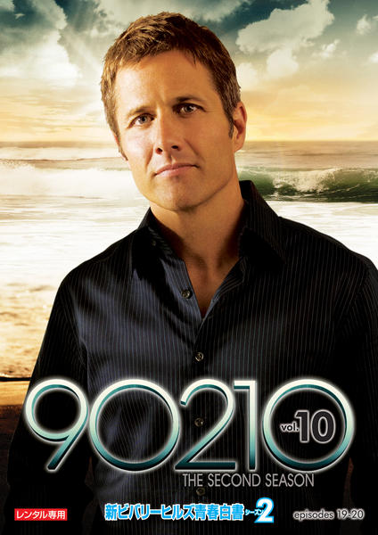 新ビバリーヒルズ青春白書 90210 シーズン２ DVD-BOX part1 Amazon.com: 新ビバリーヒルズ青春白書 90210 シーズン2 DVD-BOX