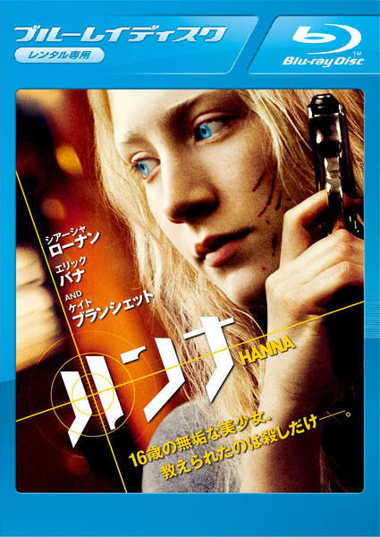 ハンナ 作品詳細 Dvd Cdレンタル ゲーム販売ならgeo ゲオ