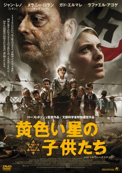 DVD「黄色い星の子供たち」作品詳細 - GEO Online/ゲオオンライン