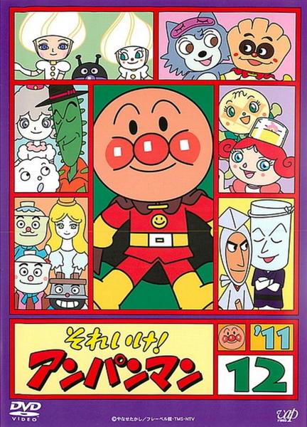 DVD「それいけ！アンパンマン11 12」作品詳細 - GEO Online/ゲオ