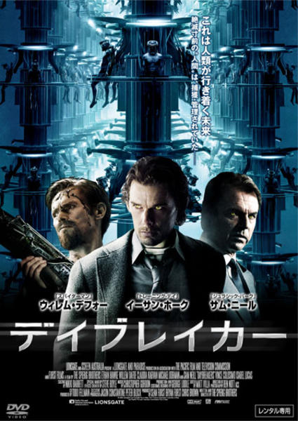 DVD「デイブレイカー」作品詳細 GEO Online/ゲオオンライン