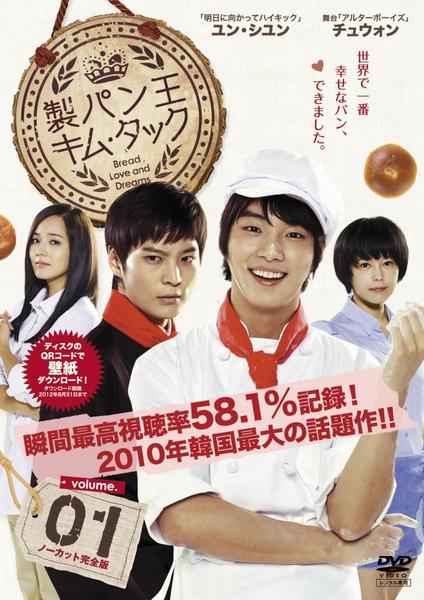 DVD「製パン王キム・タック vol．1 ノーカット完全版」作品詳細