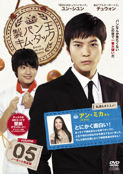DVD「製パン王キム・タック vol．5 ノーカット完全版」作品詳細