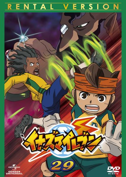 DVD「イナズマイレブン 29」作品詳細 - GEO Online/ゲオオンライン