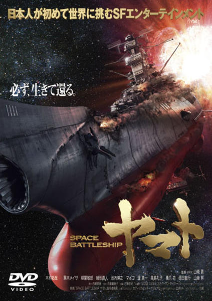 SPACE BATTLESHIP ヤマトのジャケット写真