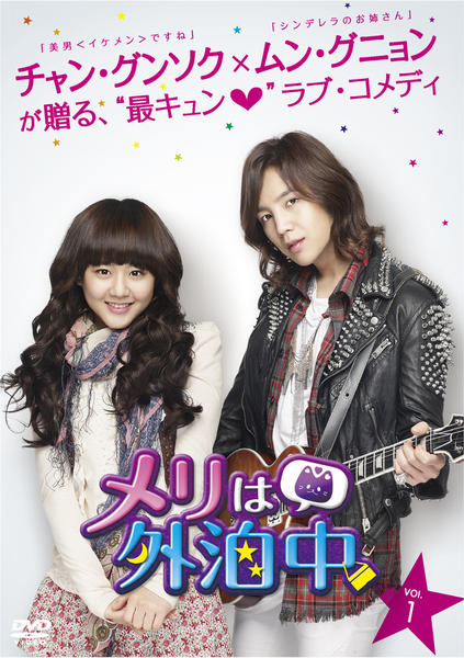 DVD「メリは外泊中 第1巻」作品詳細 - GEO Online/ゲオオンライン