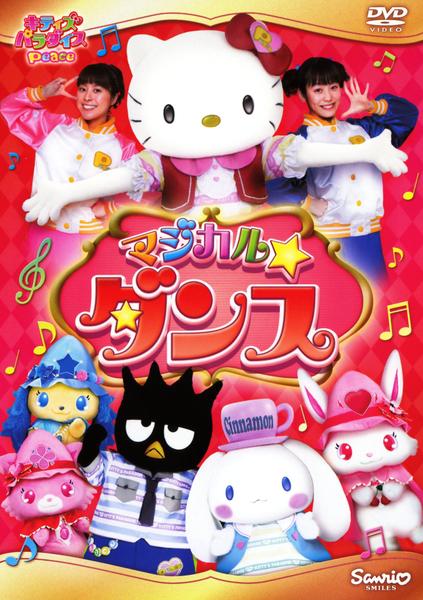 DVD「マジカルダンス」作品詳細 - GEO Online/ゲオオンライン