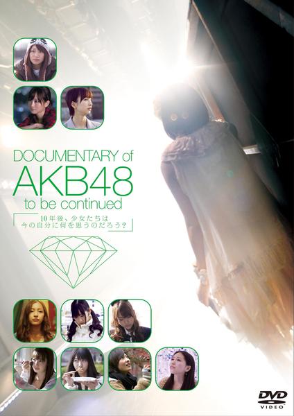 DOCUMENTARY of AKB48 映画　DVD Amazon.co.jp: 存在する理由 DOCUMENTARY of AKB48 DVDスペシャル