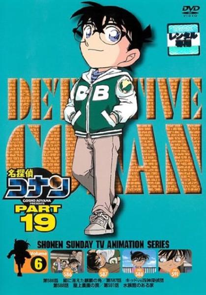 DVD「名探偵コナン PART19 Vol．6」作品詳細 - GEO Online