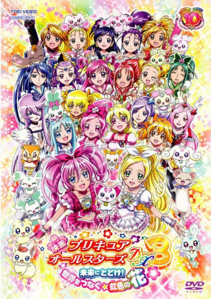 DVD「映画 プリキュアオールスターズDX3 未来にとどけ！世界を