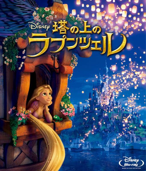 Blu-ray「塔の上のラプンツェル」作品詳細 - GEO Online/ゲオオンライン