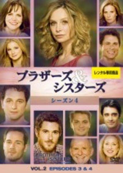 DVD「ブラザーズ＆シスターズ シーズン4 Vol．2」作品詳細 GEO Online/ゲオオンライン