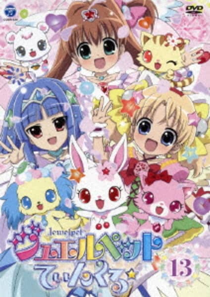 DVD「ジュエルペット てぃんくる☆ 13」作品詳細 GEO Online/ゲオオンライン