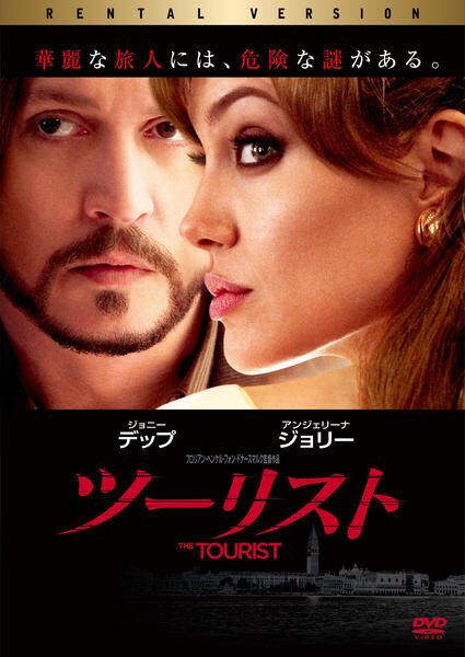 ツーリストのジャケット写真