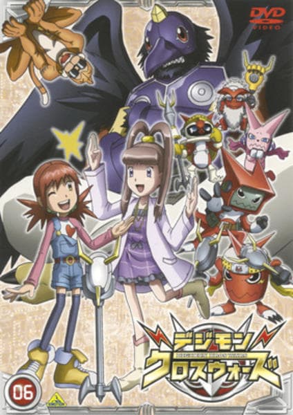 DVD「デジモンクロスウォーズ 06」作品詳細 - GEO Online/ゲオオンライン