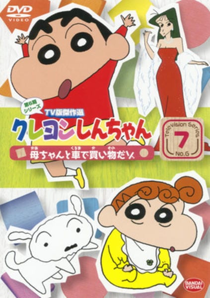 DVD「クレヨンしんちゃん TV版傑作選 第6期シリーズ 7 母ちゃんと