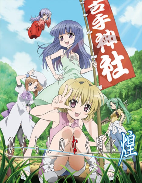 DVD「OVA ひぐらしのなく頃に煌 file．01」作品詳細 - GEO