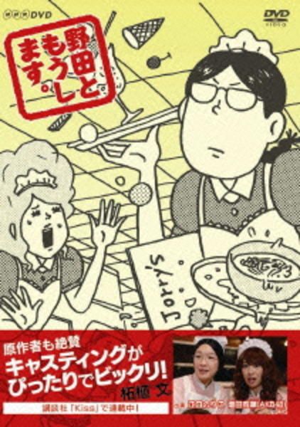 野田ともうします。シーズン3 [DVD] khxv5rg DVD「野田ともうします。」作品詳細 - GEO Online/ゲオオンライン