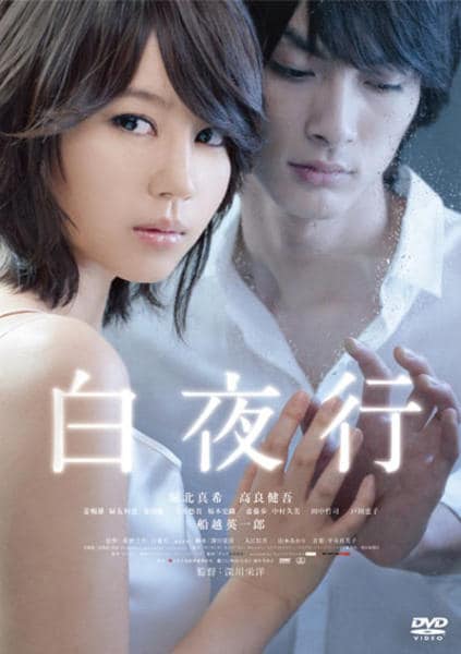 DVD「白夜行 （2010）」作品詳細 - GEO Online/ゲオオンライン