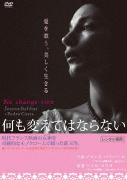 Dvd 何も変えてはならない 作品詳細 Geo Online ゲオオンライン