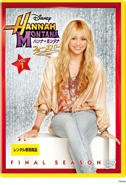 DVD「ハンナ・モンタナ フォーエバー Vol．1」作品詳細 - GEO