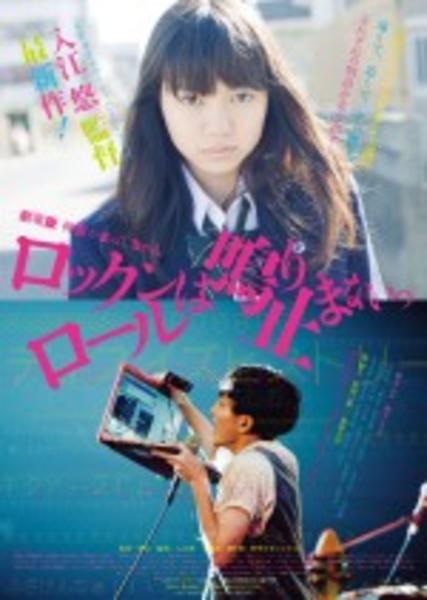DVD「劇場版 神聖かまってちゃん ロックンロールは鳴り止まないっ