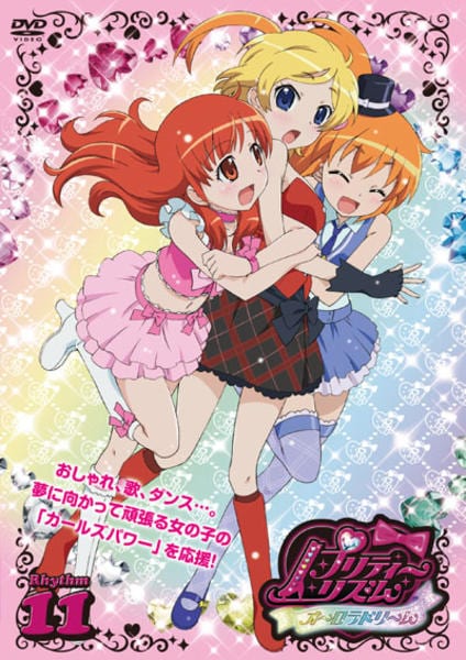 DVD「プリティーリズム・オーロラドリーム Rhythm11 ＜初回版