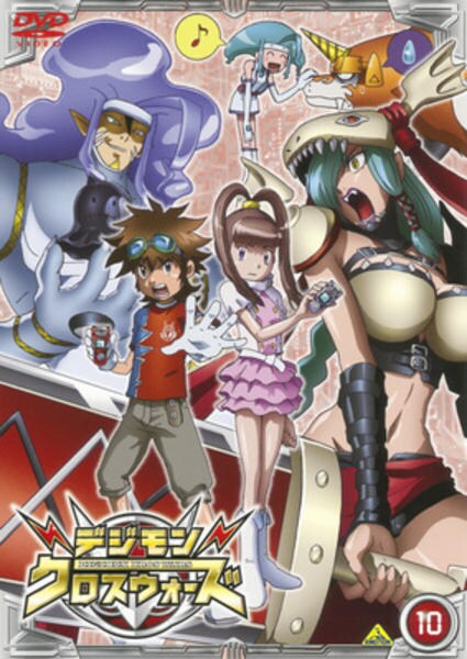 DVD「デジモンクロスウォーズ 10」作品詳細 - GEO Online/ゲオオンライン