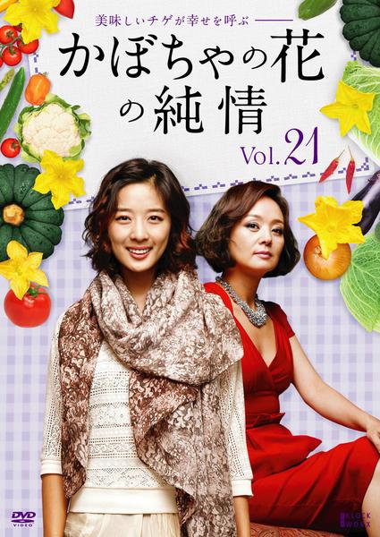 DVD「かぼちゃの花の純情 Vol．21」作品詳細 - GEO Online/ゲオ