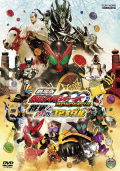 DVD「劇場版 仮面ライダーOOO（オーズ） WONDERFUL 将軍と