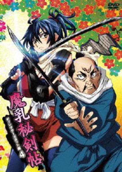 魔乳秘剣帖 ディレクターズカット版全4巻セット DVD セル版 魔乳秘剣帖 ディレクターズカット版 Blu-ray 全4巻セット 高価買取