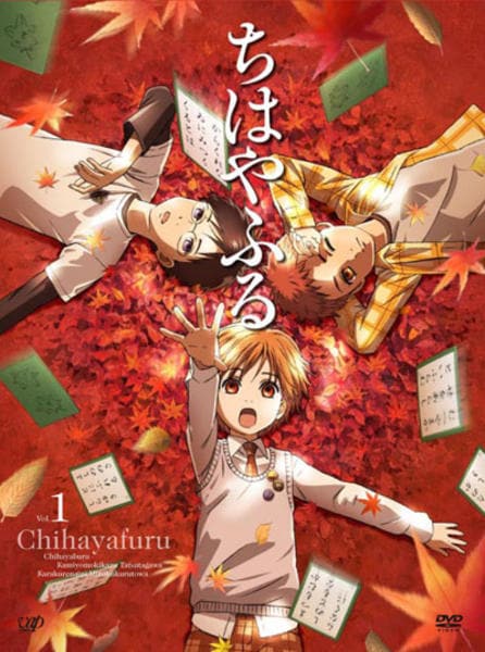 DVD「ちはやふる Vol．1」作品詳細 - GEO Online/ゲオオンライン