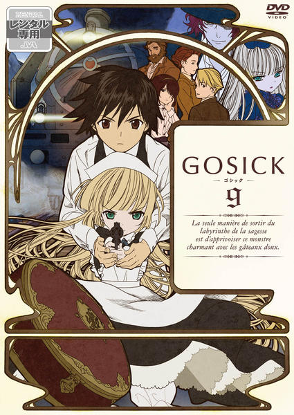 DVD「GOSICK－ゴシック－ 第9巻」作品詳細 - GEO Online/ゲオ