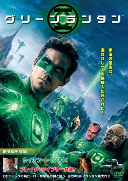 グリーン・ランタンのジャケット写真