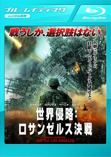 Blu-ray「世界侵略：ロサンゼルス決戦」作品詳細 - GEO Online/ゲオ