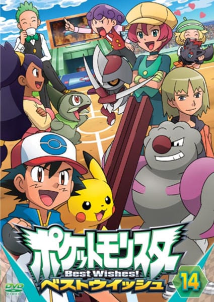 DVD「ポケットモンスター ベストウイッシュ 第14巻」作品詳細 - GEO