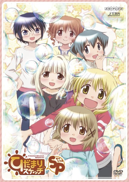 DVD「ひだまりスケッチ×SP」作品詳細 - GEO Online/ゲオオンライン