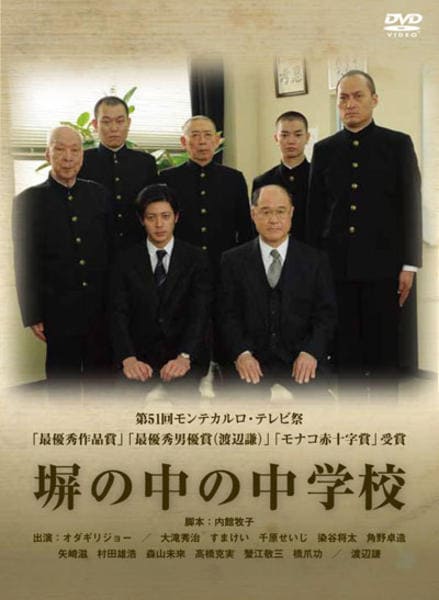 DVD「塀の中の中学校」作品詳細 - GEO Online/ゲオオンライン