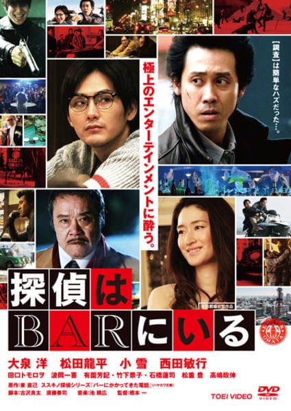 【中古】 探偵はBARにいる DVD「探偵はBARにいる」作品詳細 - GEO Online/ゲオオンライン