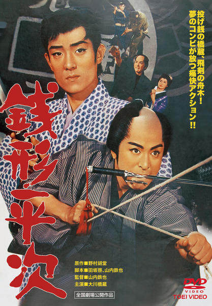 DVD「銭形平次 （1967）」作品詳細 - GEO Online/ゲオオンライン