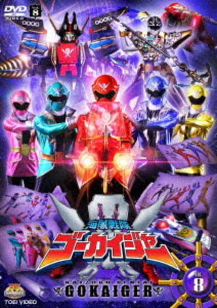 DVD「海賊戦隊ゴーカイジャー VOL．8」作品詳細 - GEO Online/ゲオ