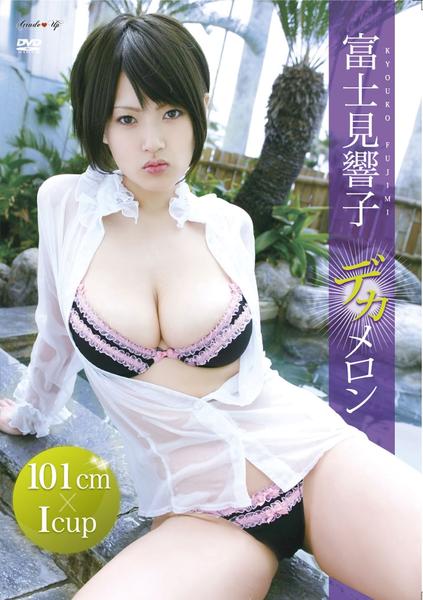 巨乳　デカメロン 